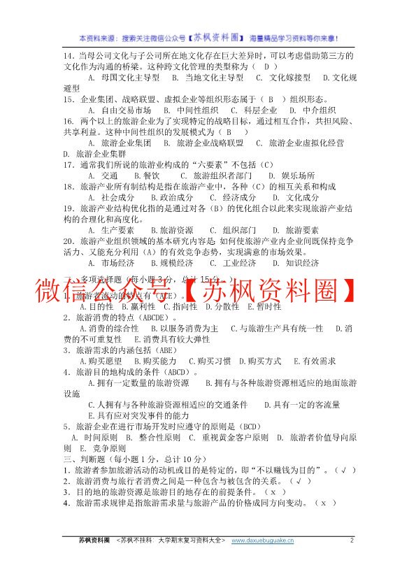 旅游经济学